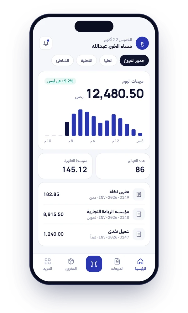 ملخص مبيعات اليوم على الجوال