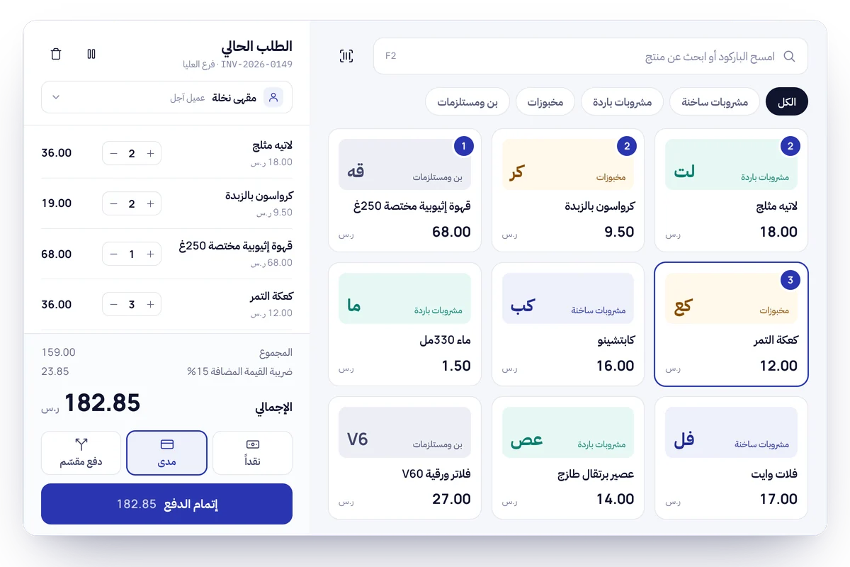 شاشة نقطة البيع في NeumERP: منتجات وسلة طلب وأزرار الدفع